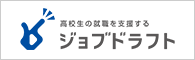 ジョブドラフト